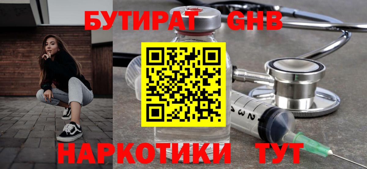 БУТИРАТ буратино Ачхой-Мартан