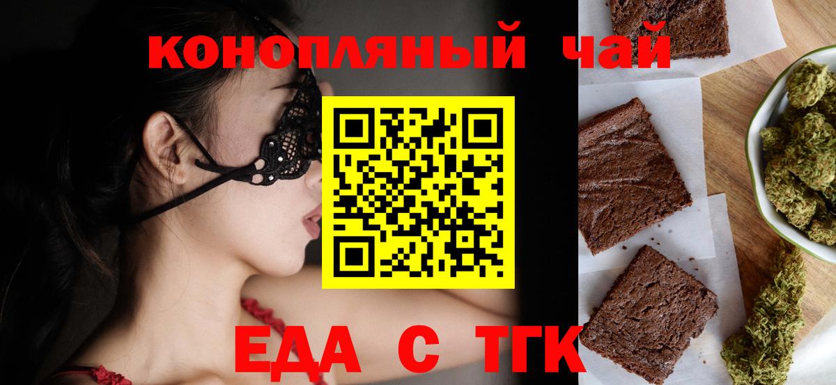 Еда ТГК марихуана Ачхой-Мартан