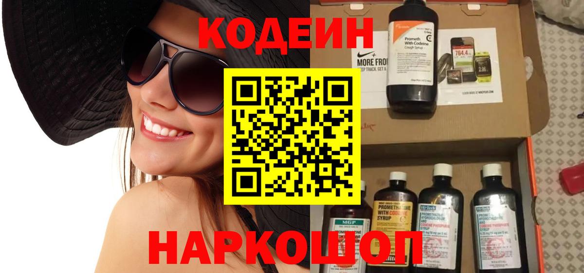 Кодеин напиток Lean (лин)  Вход с VPN  Кодеиновый сироп Lean напиток Lean (лин)  Ачхой-Мартан 