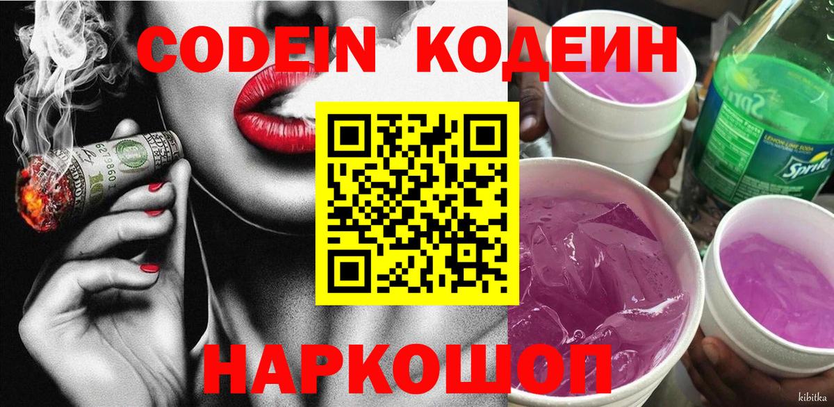 Кодеин Purple Drank Ачхой-Мартан