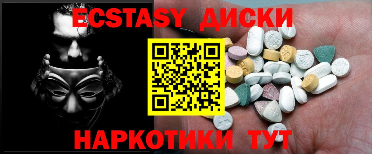 ЭКСТАЗИ круглые Ачхой-Мартан