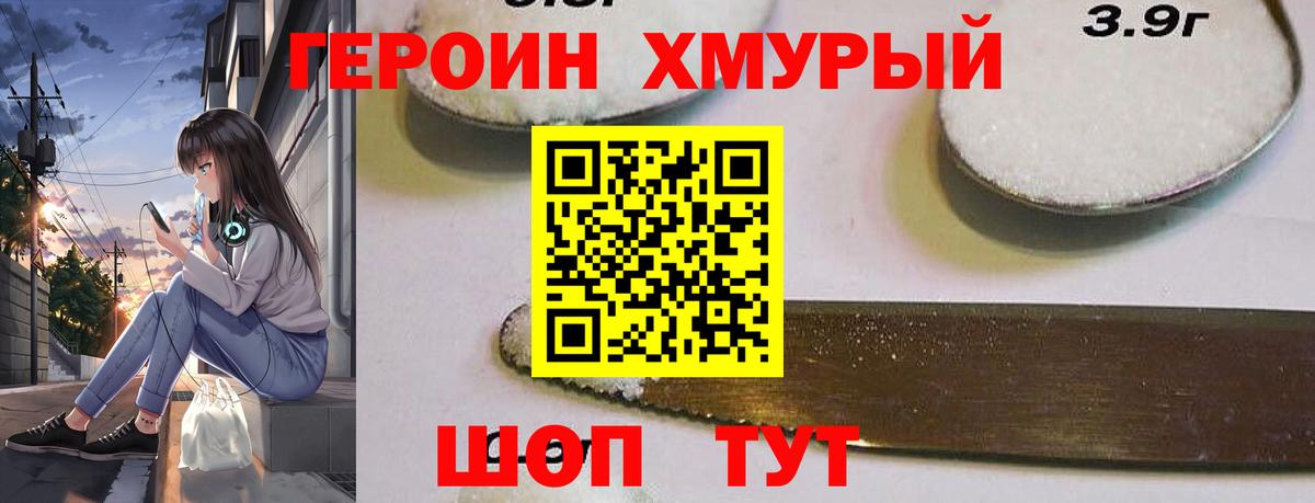 ГЕРОИН герыч  Вход с VPN  Ачхой-Мартан 